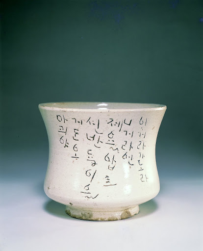 Vase, with Inlaid Inscription - Unknown