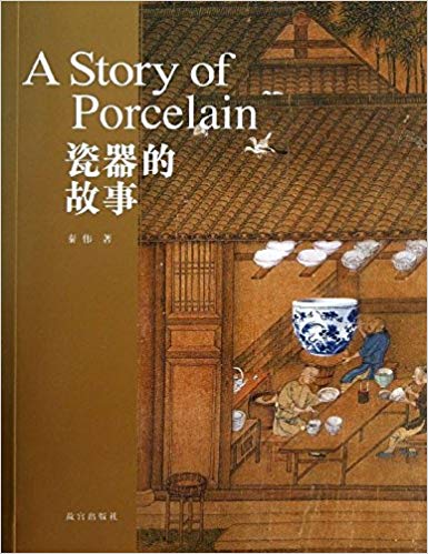 A Story of Porcelain瓷器的故事 平装 – 2013年4月1日 by 秦伟 (作者)