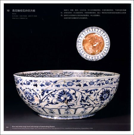 Imperial Porcelains from the Reigns of Hongwu and Yongle in the Ming Dynasty : A Comparison of Porcelains from the Imperial Kiln Site at Jingdezhen and the Imperial Collection of the Palace Museum 明代洪武永乐御窑瓷器:景德镇御窑遗址出土与故宫博物院藏传世瓷器对比 精装 – 2015年5月1日 by 故宫博物院 (编者), 景德镇市陶瓷考古研究所 (编者)