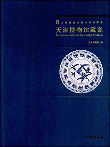 Porcelains Collected by Tianjin Museum天津博物馆藏瓷 平装 – 2012年4月1日 by 天津博物馆 (编者)