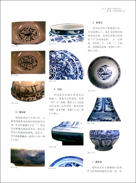 Trace Model Research and Material Evidence Authentication:Yuan Dynasty Underglaze Blue Porcelain元青花迹型研究与物证鉴定 平装 – 2014年1月1日 by 周勇 (作者), 周强 (作者)