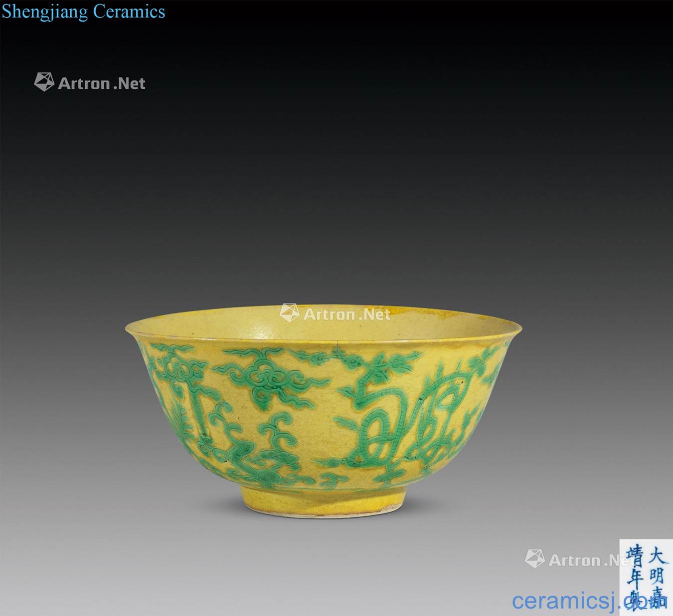 Jiajing yellow self-identify live green-splashed bowls