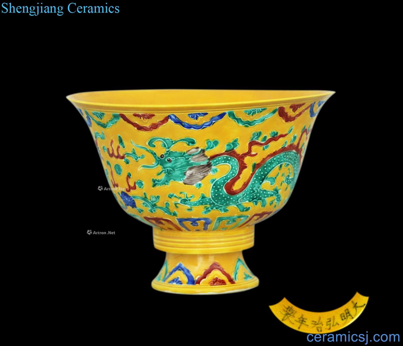 Ming Yellow glaze turn heart footed bowl bottom methods huacai longfeng pattern