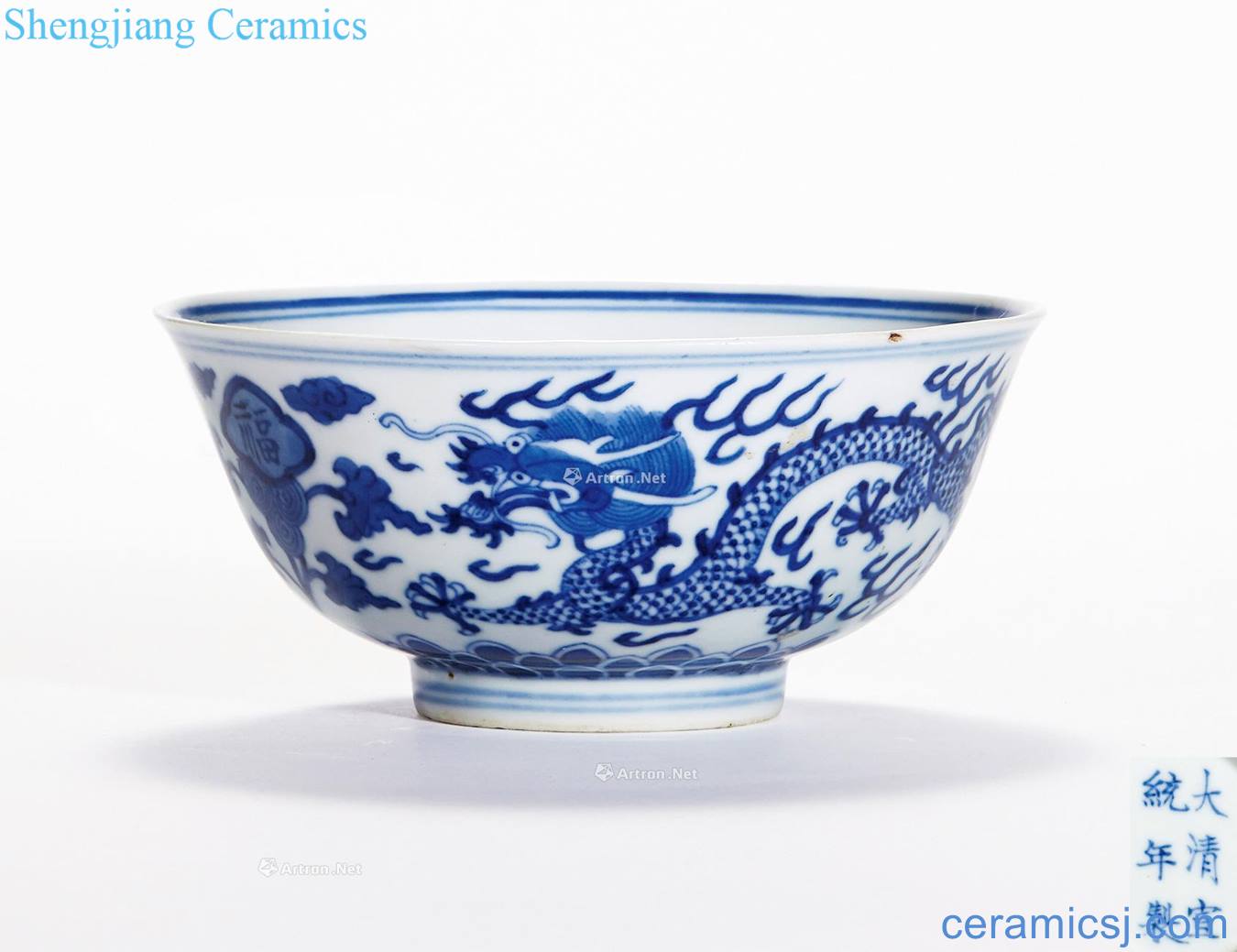 Qing xuantong Blue and white dragon blessing bowl