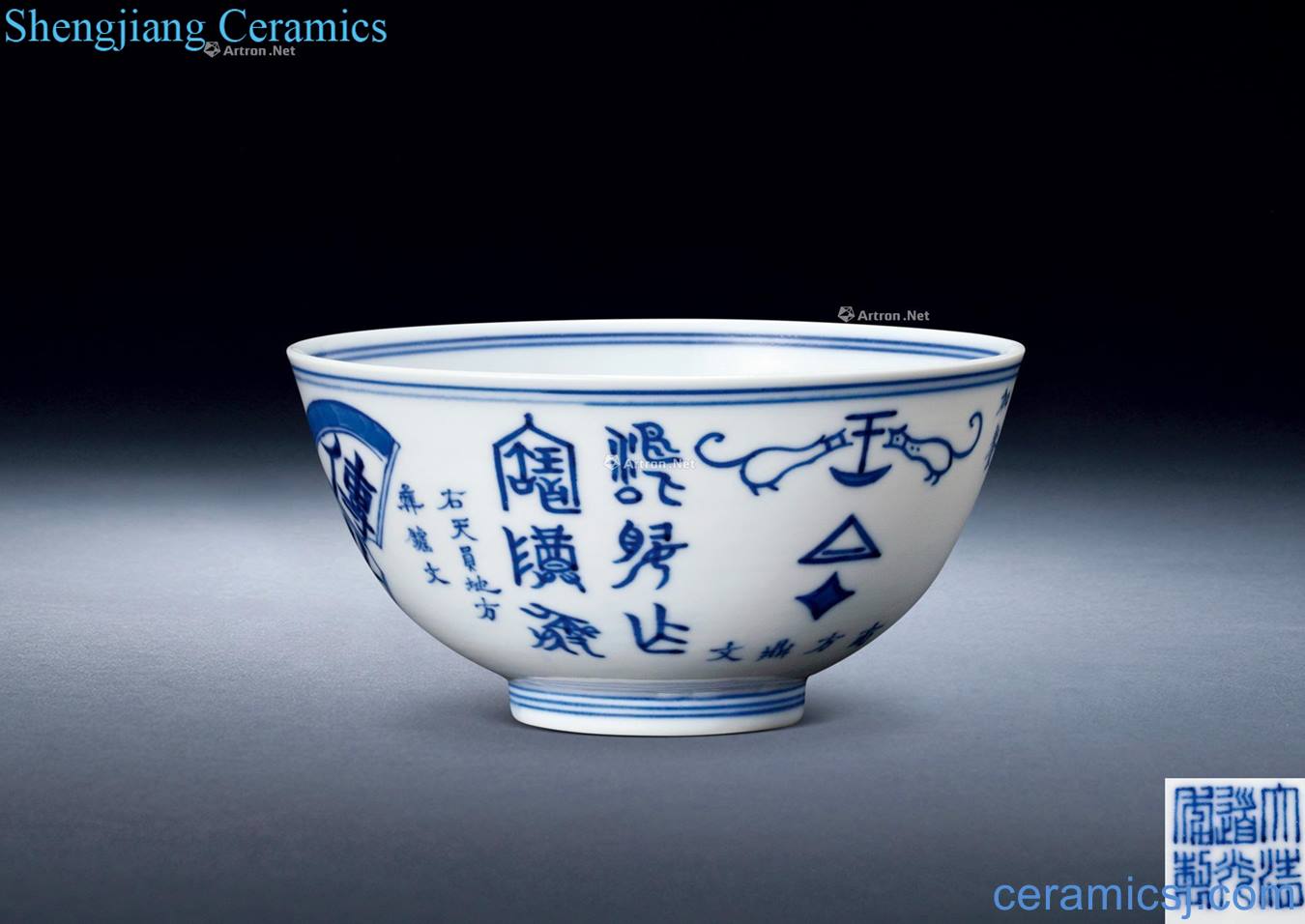 Qing daoguang Blue and white GuWenWen bowl