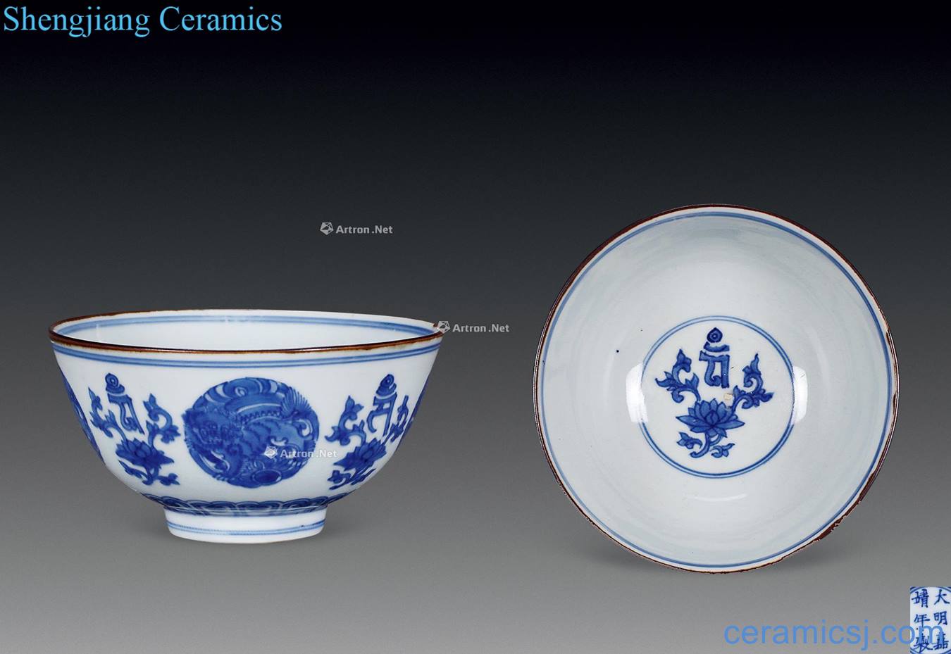 Ming jiajing porcelain bowl
