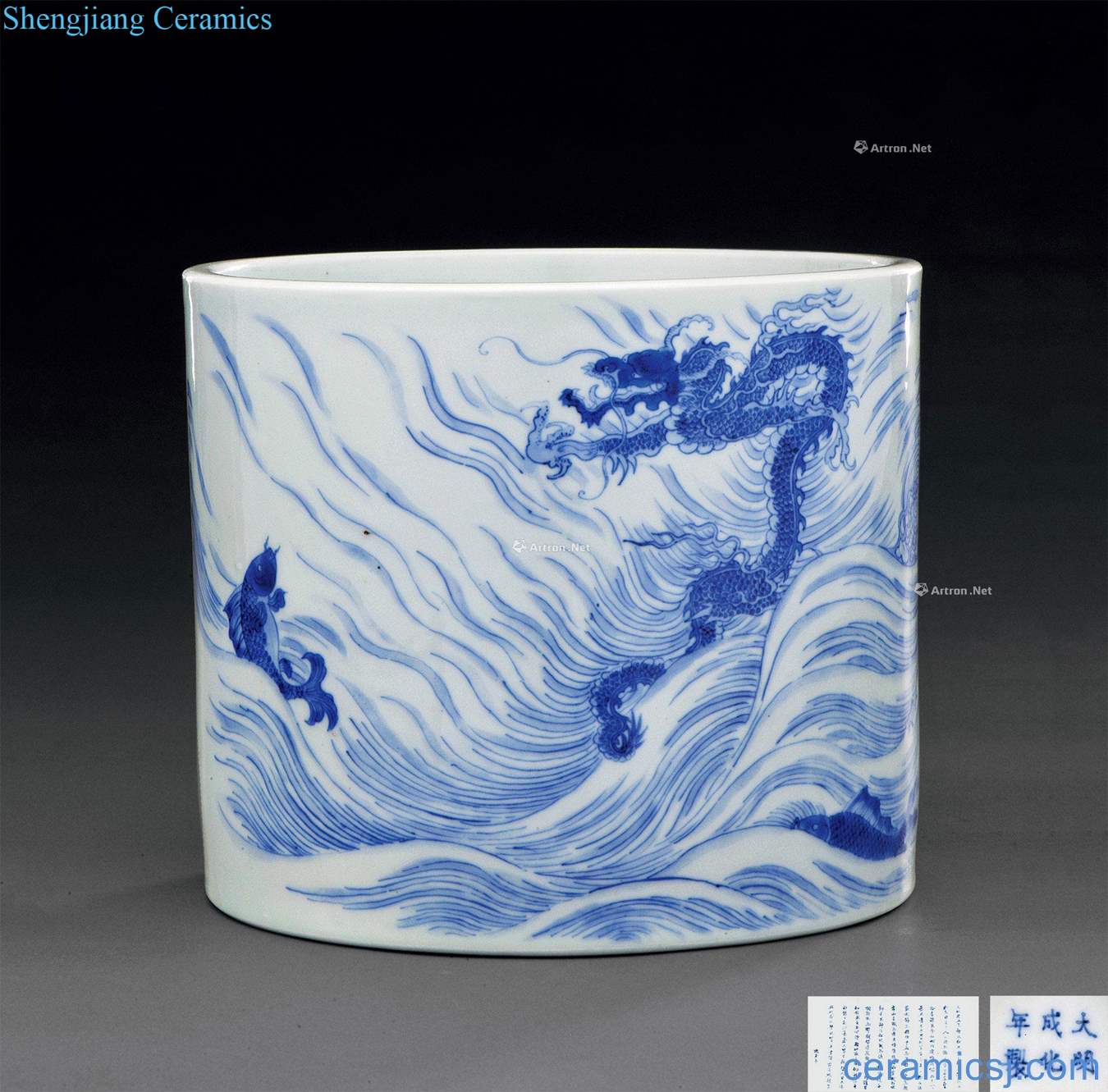 In blue and white "leap" verse brush pot